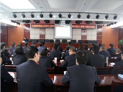 甘肅建投裝備制造有限公司召開2012-2013年度安全生產(chǎn)會議及干部安全培訓(xùn)