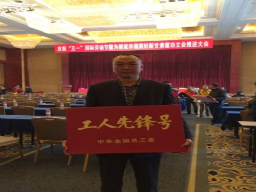 甘肅建投裝備制造有限公司一車間榮獲“全國工人先鋒號(hào)”