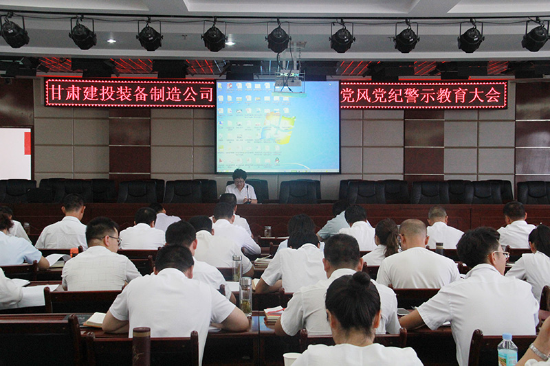 裝備公司紀(jì)委召開(kāi)領(lǐng)導(dǎo)干部警示教育大會(huì)