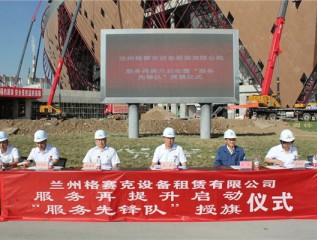 學(xué)黨史、開(kāi)新局，推動(dòng)服務(wù)質(zhì)量再提升 ——記格賽克公司黨支部“服務(wù)再提升啟動(dòng)暨‘服務(wù)先鋒隊(duì)’授旗儀式”