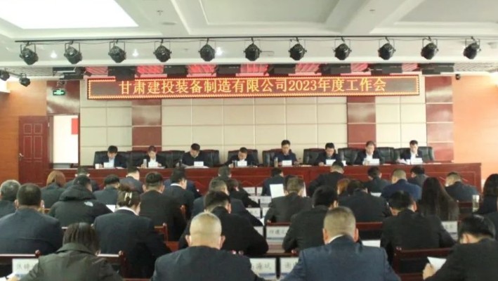 【裝備要聞】裝備公司召開2023年度工作會(huì)