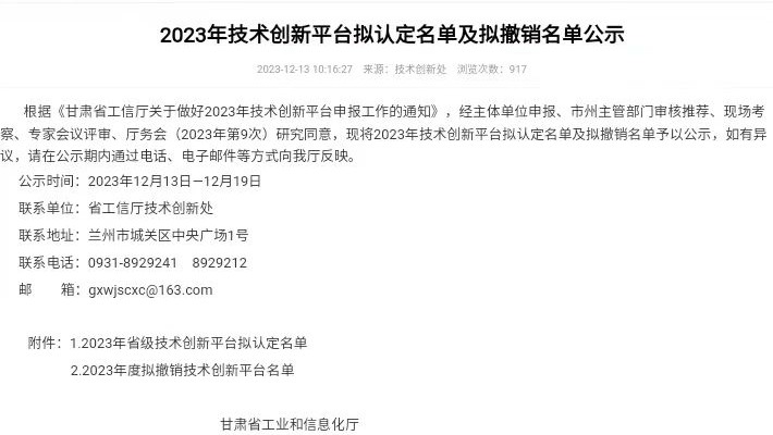 甘肅建投裝備制造有限公司榮獲2023年度甘肅省企業(yè)技術中心認定