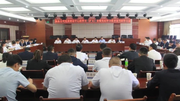 【黨紀(jì)學(xué)習(xí)教育】裝備公司黨委召開理論學(xué)習(xí)中心組學(xué)習(xí)（擴(kuò)大）會暨黨紀(jì)學(xué)習(xí)教育讀書班學(xué)習(xí)會、警示教育大會